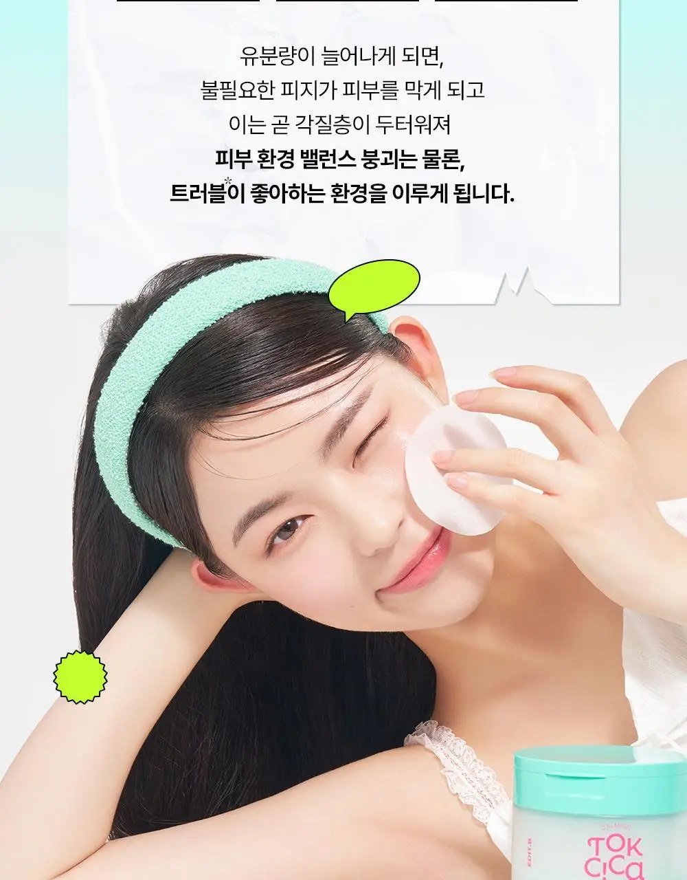 [쿨링진정/찢어쓰는패드] 에딧비 진정 톡 시카 어성초 트러블 패드 70매 상세페이지 9